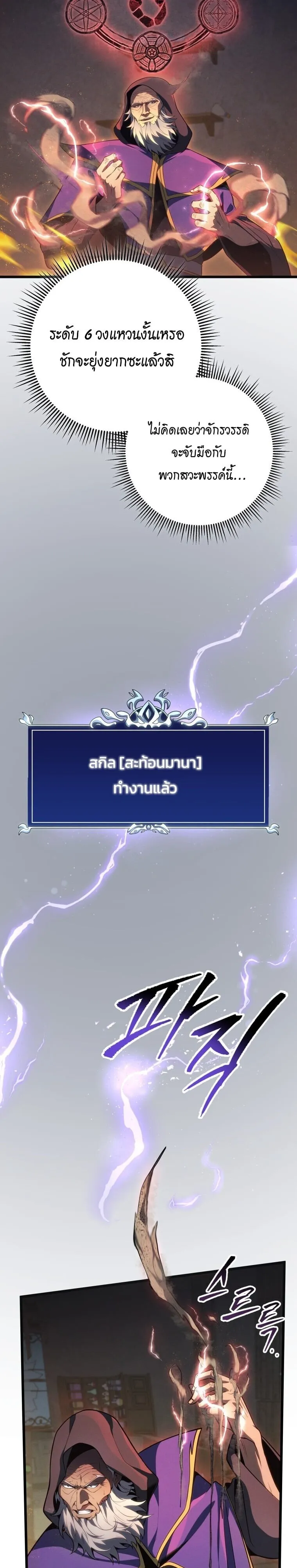 A Dragonslayer’s Peerless Regression การกลับมาของผู้ล้มเหลวแห่งตระกูลนักล่ามังกร ตอนที่ 58 หน้า 35