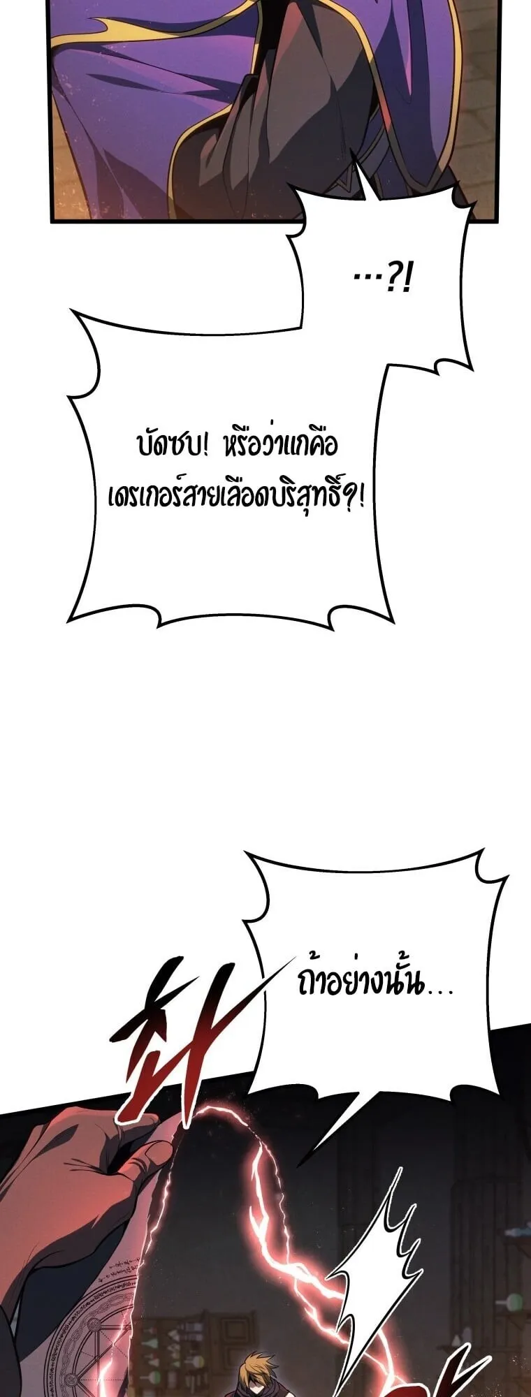 A Dragonslayer’s Peerless Regression การกลับมาของผู้ล้มเหลวแห่งตระกูลนักล่ามังกร ตอนที่ 58 หน้า 36