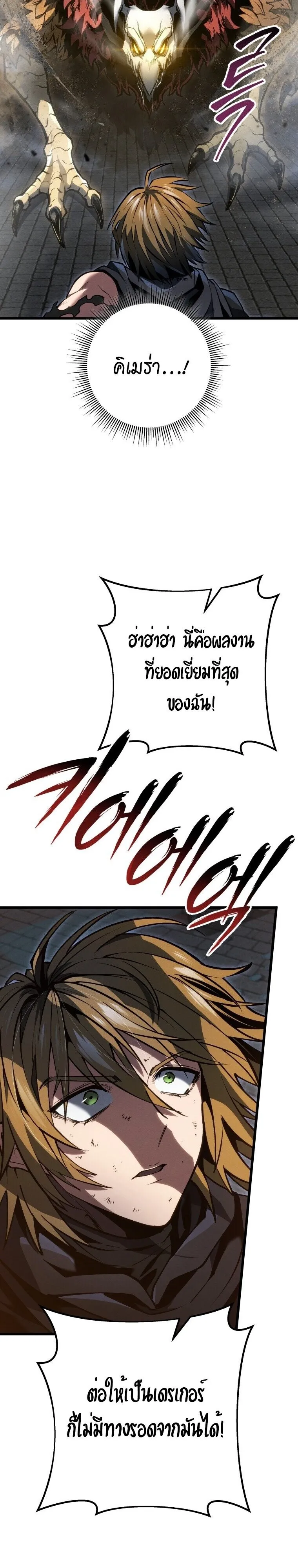 A Dragonslayer’s Peerless Regression การกลับมาของผู้ล้มเหลวแห่งตระกูลนักล่ามังกร ตอนที่ 58 หน้า 38