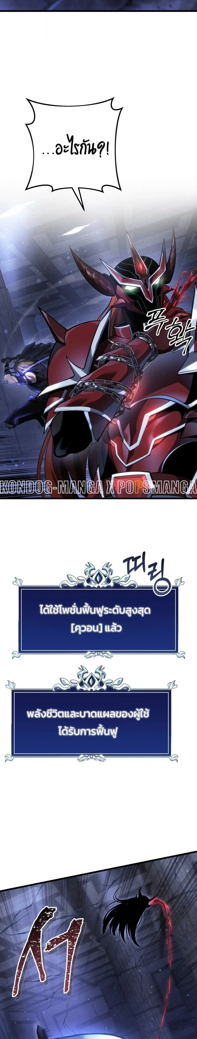 A Dragonslayer’s Peerless Regression การกลับมาของผู้ล้มเหลวแห่งตระกูลนักล่ามังกร ตอนที่ 58 หน้า 4