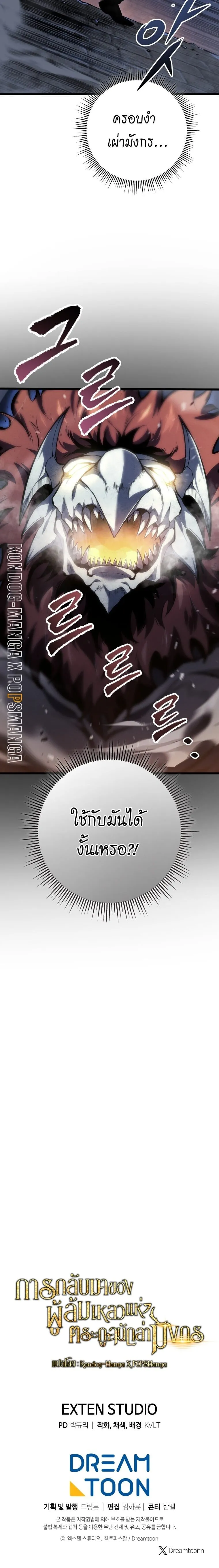 A Dragonslayer’s Peerless Regression การกลับมาของผู้ล้มเหลวแห่งตระกูลนักล่ามังกร ตอนที่ 58 หน้า 49