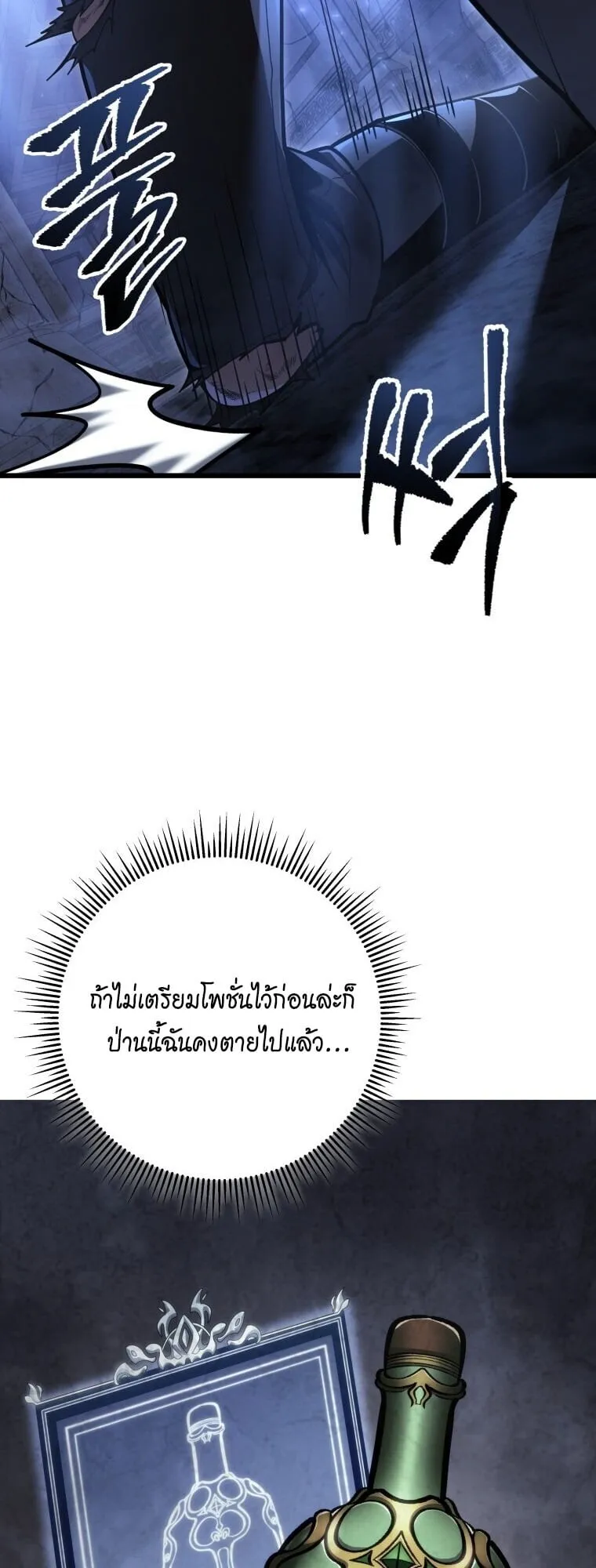 A Dragonslayer’s Peerless Regression การกลับมาของผู้ล้มเหลวแห่งตระกูลนักล่ามังกร ตอนที่ 58 หน้า 6