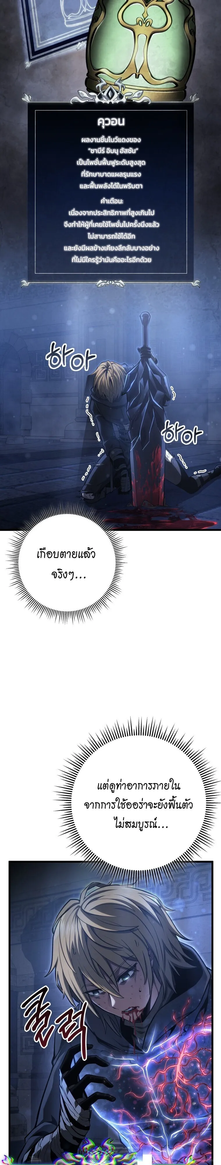 A Dragonslayer’s Peerless Regression การกลับมาของผู้ล้มเหลวแห่งตระกูลนักล่ามังกร ตอนที่ 58 หน้า 7