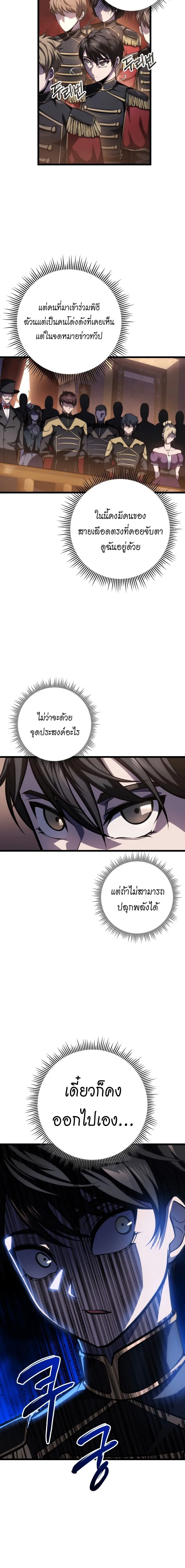 A Dragonslayer’s Peerless Regression การกลับมาของผู้ล้มเหลวแห่งตระกูลนักล่ามังกร ตอนที่ 6 หน้า 10