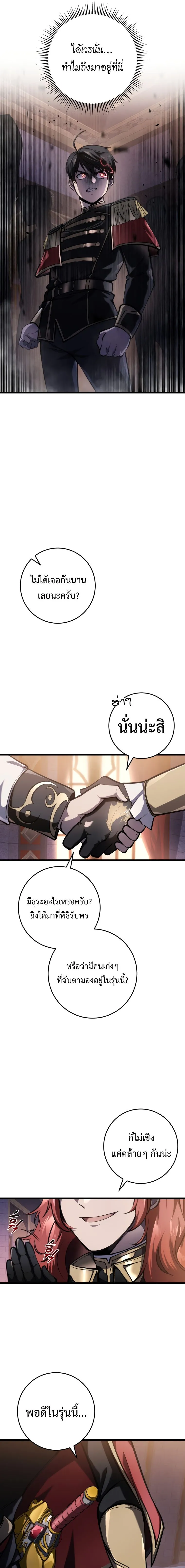 A Dragonslayer’s Peerless Regression การกลับมาของผู้ล้มเหลวแห่งตระกูลนักล่ามังกร ตอนที่ 6 หน้า 11