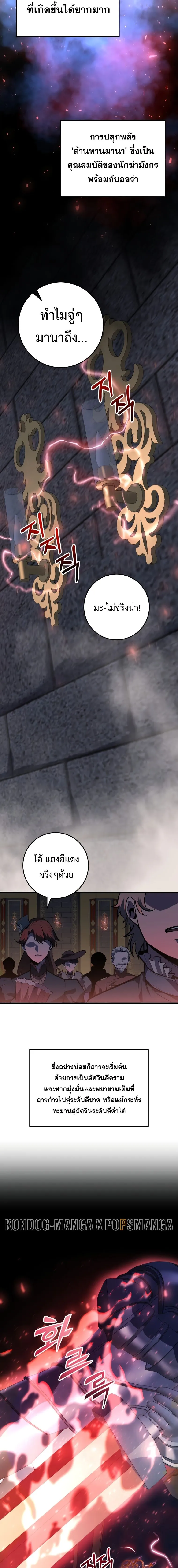 A Dragonslayer’s Peerless Regression การกลับมาของผู้ล้มเหลวแห่งตระกูลนักล่ามังกร ตอนที่ 6 หน้า 18