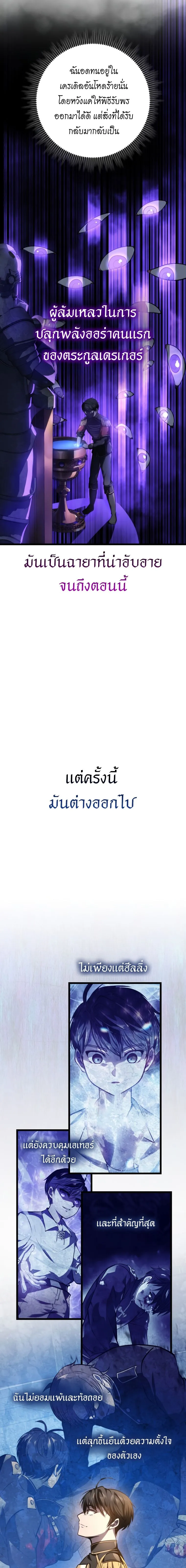 A Dragonslayer’s Peerless Regression การกลับมาของผู้ล้มเหลวแห่งตระกูลนักล่ามังกร ตอนที่ 6 หน้า 21