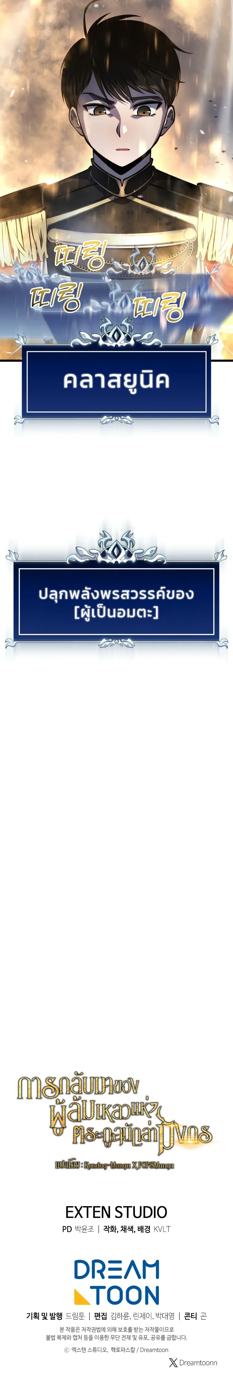 A Dragonslayer’s Peerless Regression การกลับมาของผู้ล้มเหลวแห่งตระกูลนักล่ามังกร ตอนที่ 6 หน้า 29
