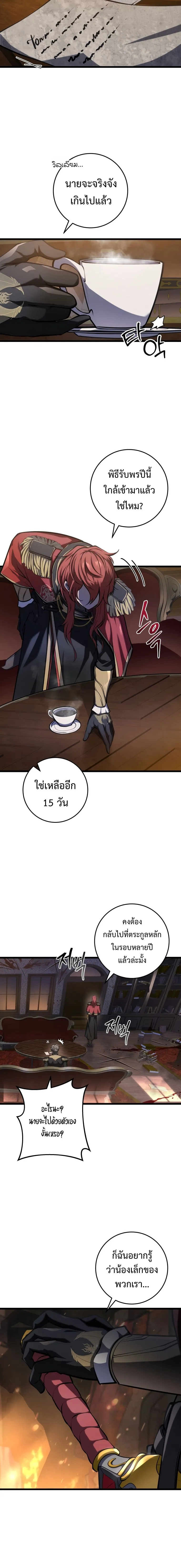 A Dragonslayer’s Peerless Regression การกลับมาของผู้ล้มเหลวแห่งตระกูลนักล่ามังกร ตอนที่ 6 หน้า 4