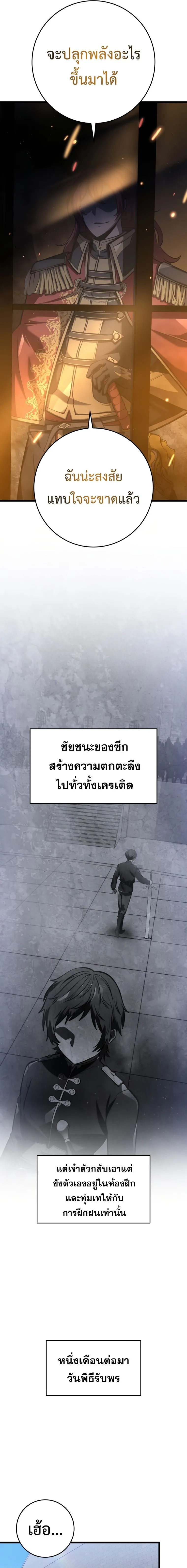 A Dragonslayer’s Peerless Regression การกลับมาของผู้ล้มเหลวแห่งตระกูลนักล่ามังกร ตอนที่ 6 หน้า 5