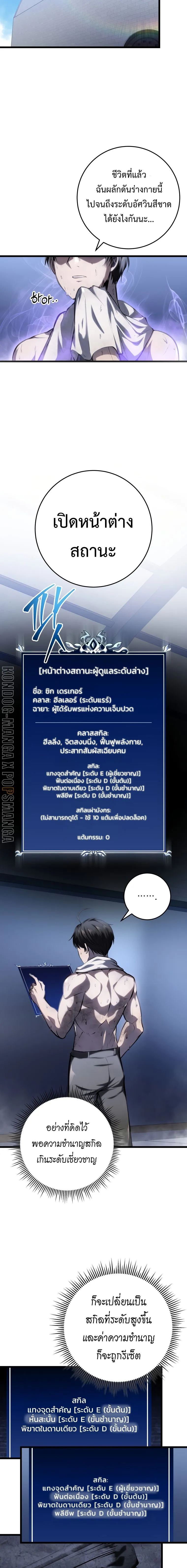 A Dragonslayer’s Peerless Regression การกลับมาของผู้ล้มเหลวแห่งตระกูลนักล่ามังกร ตอนที่ 6 หน้า 6