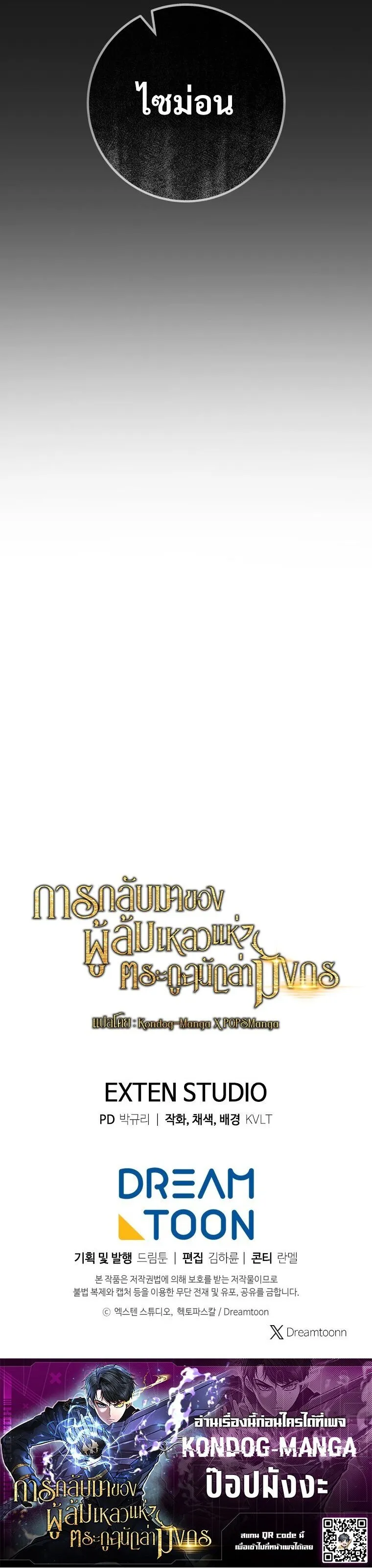 A Dragonslayer’s Peerless Regression การกลับมาของผู้ล้มเหลวแห่งตระกูลนักล่ามังกร ตอนที่ 60 หน้า 18