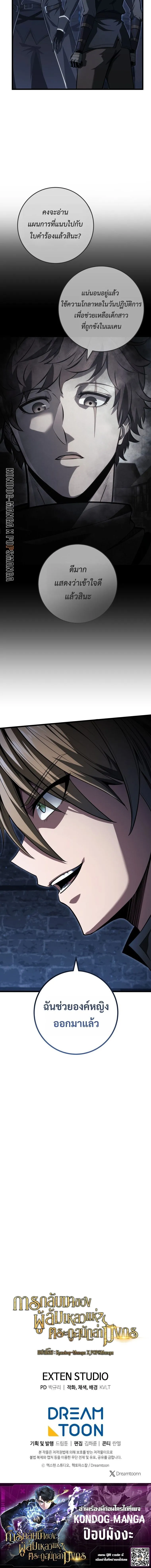A Dragonslayer’s Peerless Regression การกลับมาของผู้ล้มเหลวแห่งตระกูลนักล่ามังกร ตอนที่ 61 หน้า 16