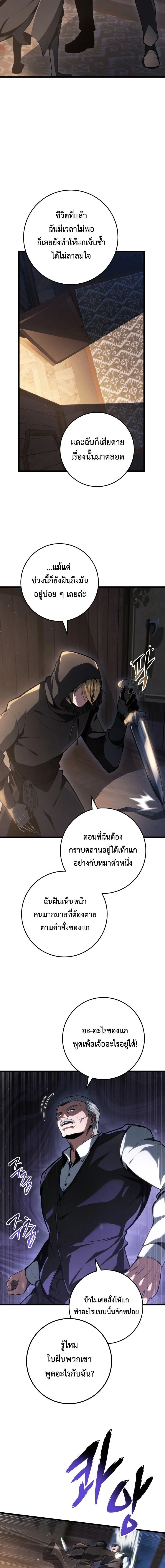 A Dragonslayer’s Peerless Regression การกลับมาของผู้ล้มเหลวแห่งตระกูลนักล่ามังกร ตอนที่ 62 หน้า 11
