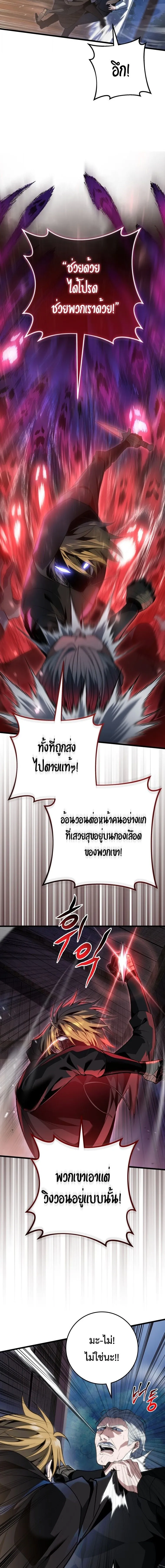 A Dragonslayer’s Peerless Regression การกลับมาของผู้ล้มเหลวแห่งตระกูลนักล่ามังกร ตอนที่ 62 หน้า 12