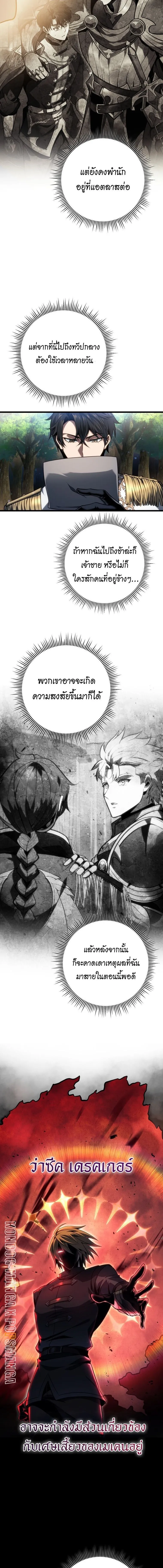 A Dragonslayer’s Peerless Regression การกลับมาของผู้ล้มเหลวแห่งตระกูลนักล่ามังกร ตอนที่ 62 หน้า 18