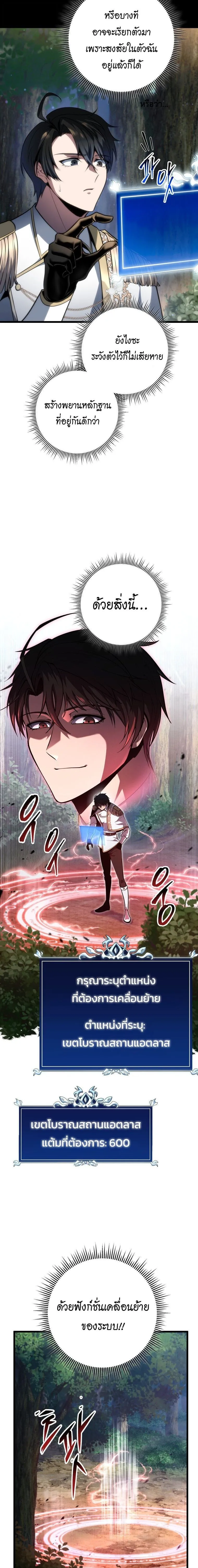 A Dragonslayer’s Peerless Regression การกลับมาของผู้ล้มเหลวแห่งตระกูลนักล่ามังกร ตอนที่ 62 หน้า 19