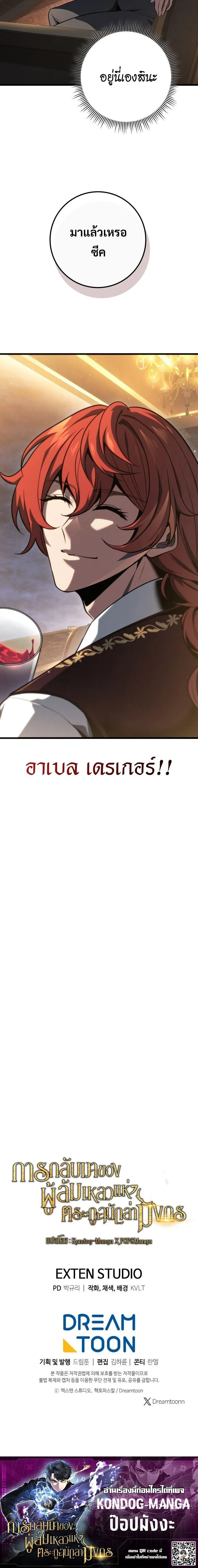 A Dragonslayer’s Peerless Regression การกลับมาของผู้ล้มเหลวแห่งตระกูลนักล่ามังกร ตอนที่ 62 หน้า 21
