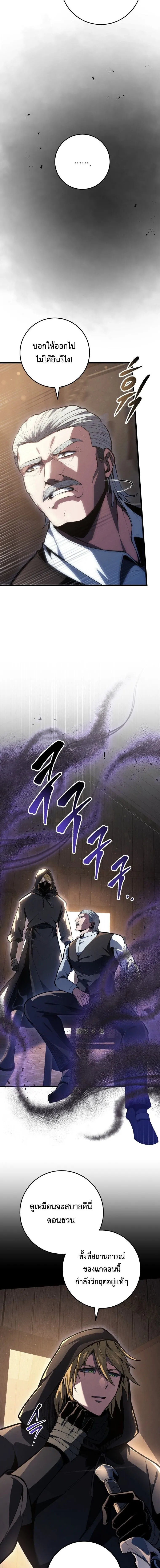 A Dragonslayer’s Peerless Regression การกลับมาของผู้ล้มเหลวแห่งตระกูลนักล่ามังกร ตอนที่ 62 หน้า 8