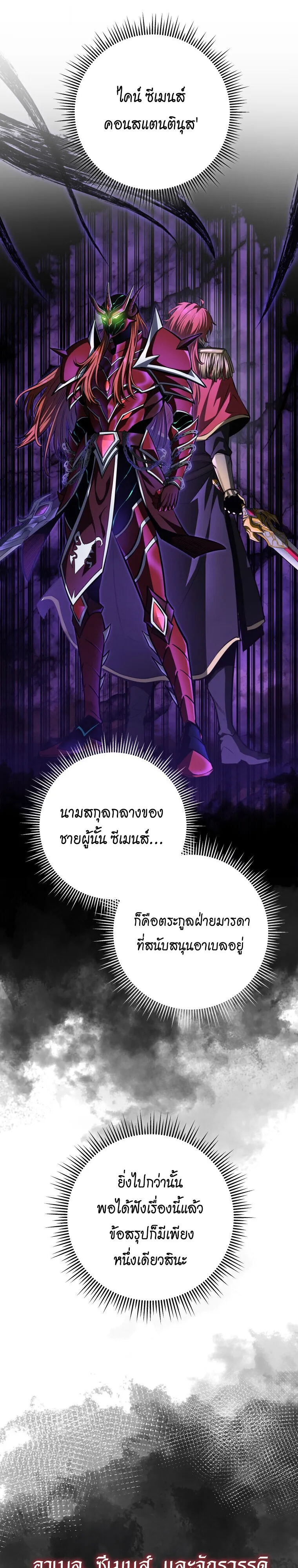 A Dragonslayer’s Peerless Regression การกลับมาของผู้ล้มเหลวแห่งตระกูลนักล่ามังกร ตอนที่ 63 หน้า 19