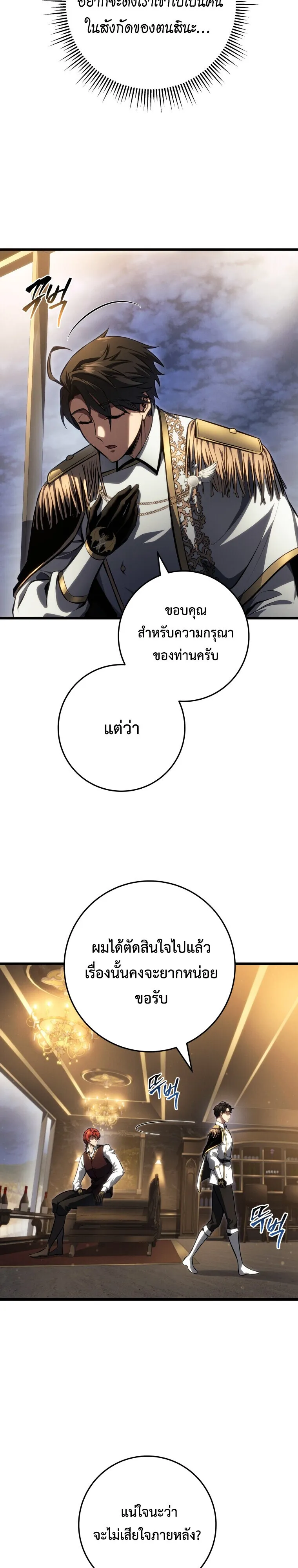 A Dragonslayer’s Peerless Regression การกลับมาของผู้ล้มเหลวแห่งตระกูลนักล่ามังกร ตอนที่ 63 หน้า 22