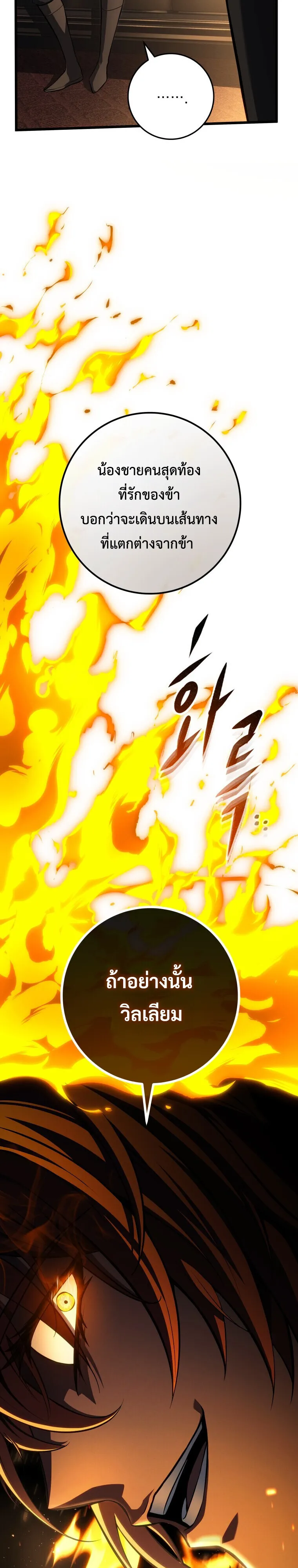 A Dragonslayer’s Peerless Regression การกลับมาของผู้ล้มเหลวแห่งตระกูลนักล่ามังกร ตอนที่ 63 หน้า 26