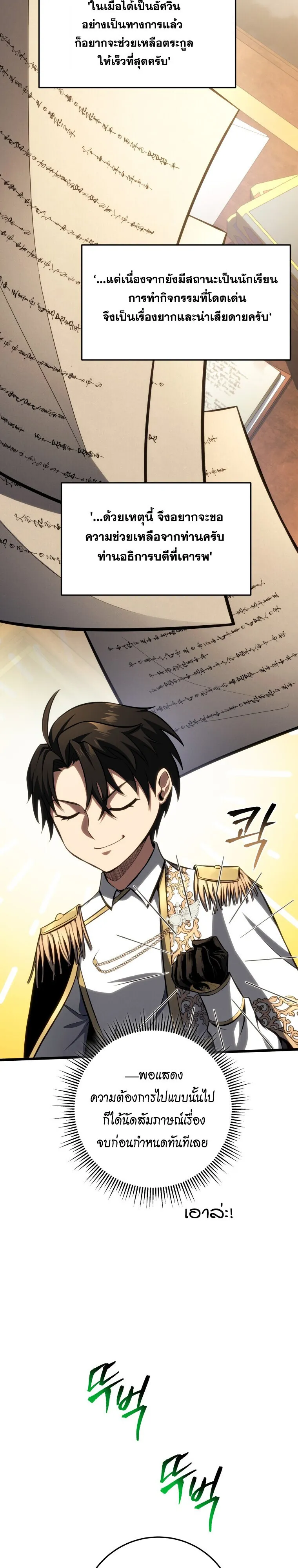 A Dragonslayer’s Peerless Regression การกลับมาของผู้ล้มเหลวแห่งตระกูลนักล่ามังกร ตอนที่ 63 หน้า 29