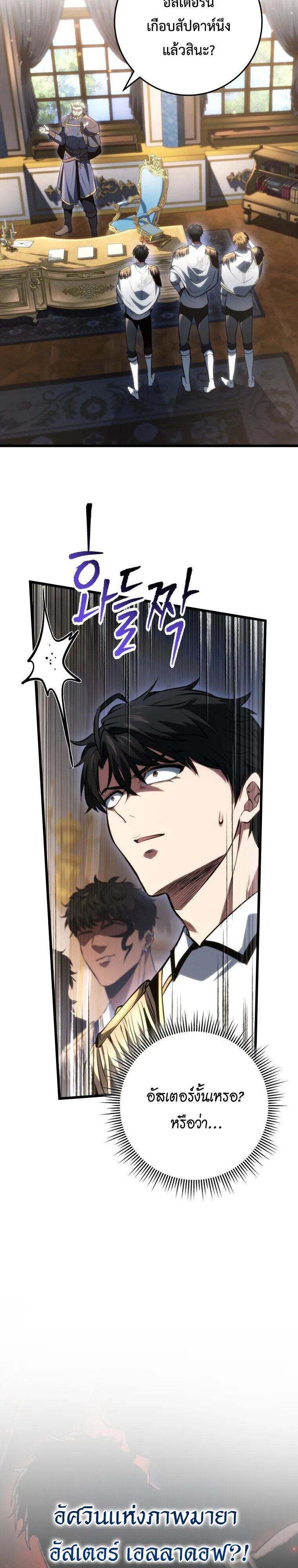 A Dragonslayer’s Peerless Regression การกลับมาของผู้ล้มเหลวแห่งตระกูลนักล่ามังกร ตอนที่ 63 หน้า 33