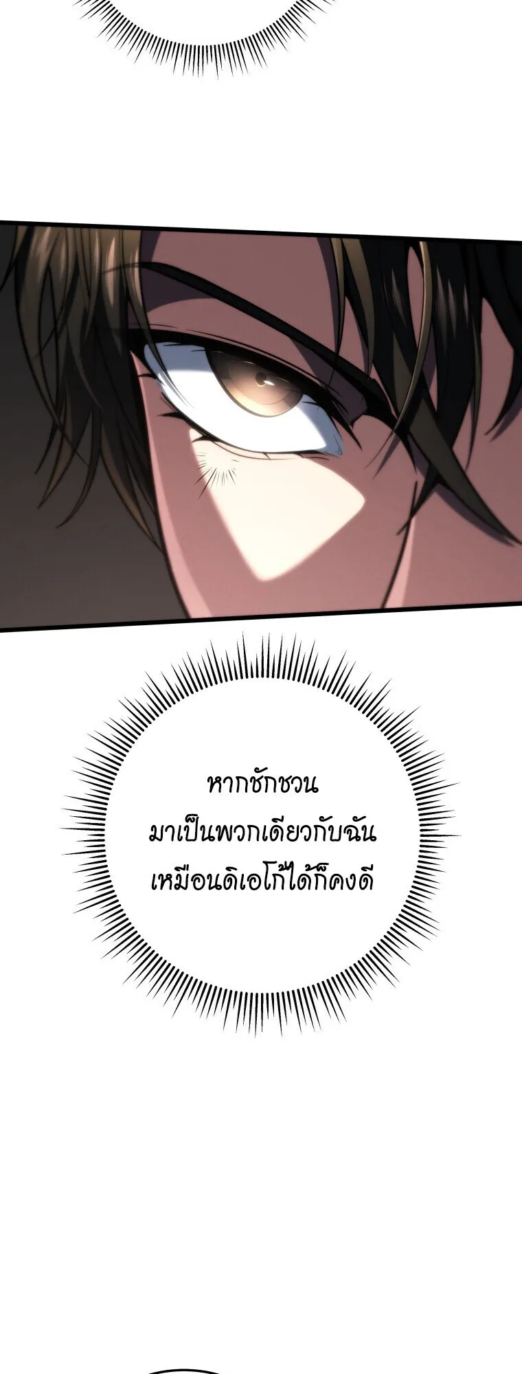 A Dragonslayer’s Peerless Regression การกลับมาของผู้ล้มเหลวแห่งตระกูลนักล่ามังกร ตอนที่ 63 หน้า 38