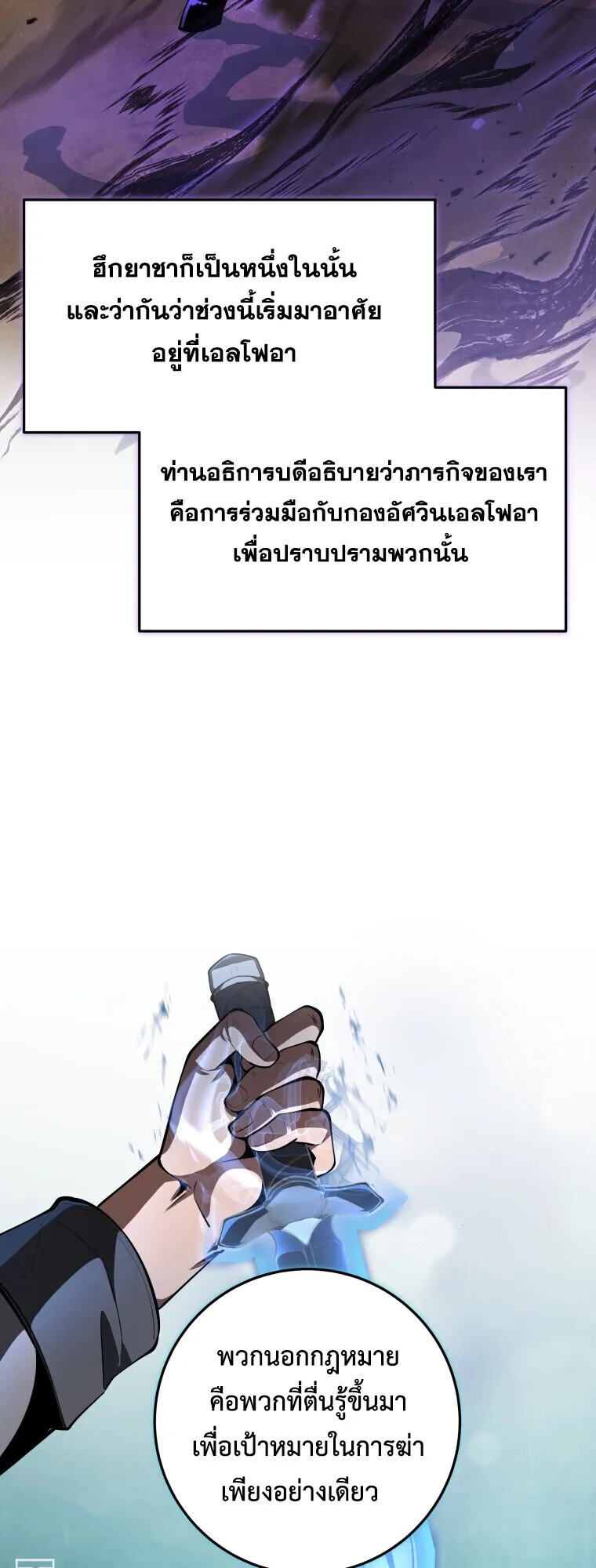 A Dragonslayer’s Peerless Regression การกลับมาของผู้ล้มเหลวแห่งตระกูลนักล่ามังกร ตอนที่ 63 หน้า 43