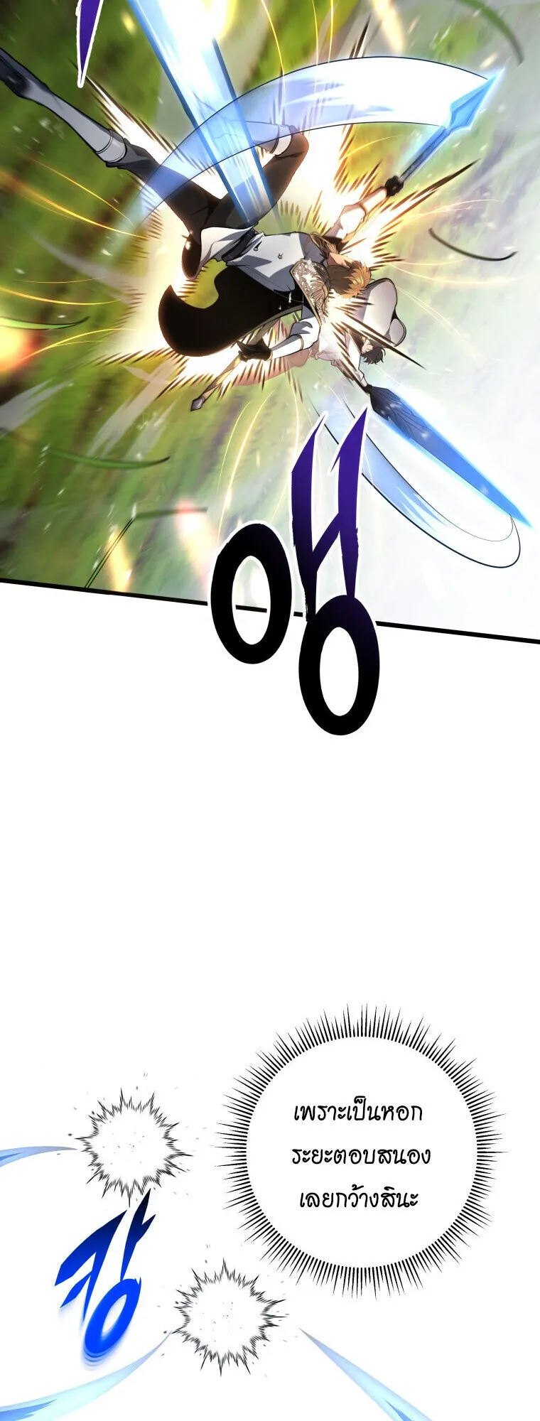 A Dragonslayer’s Peerless Regression การกลับมาของผู้ล้มเหลวแห่งตระกูลนักล่ามังกร ตอนที่ 64 หน้า 12