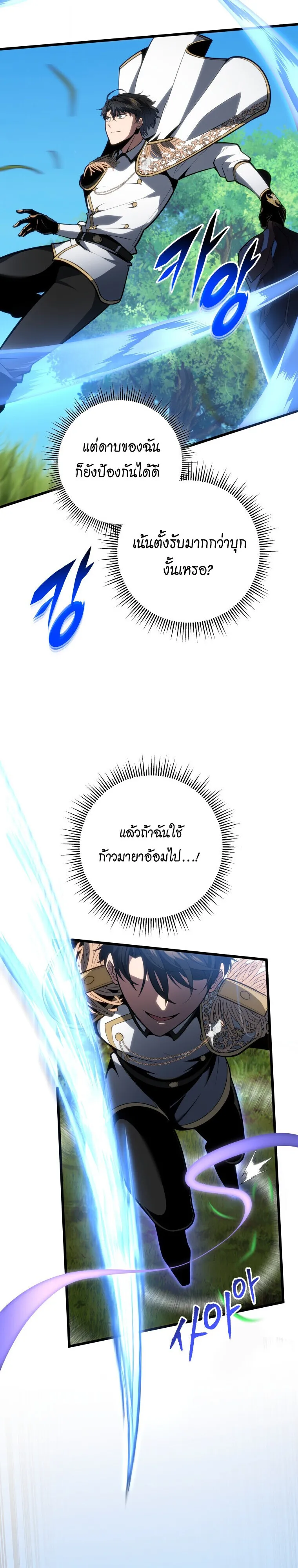 A Dragonslayer’s Peerless Regression การกลับมาของผู้ล้มเหลวแห่งตระกูลนักล่ามังกร ตอนที่ 64 หน้า 13