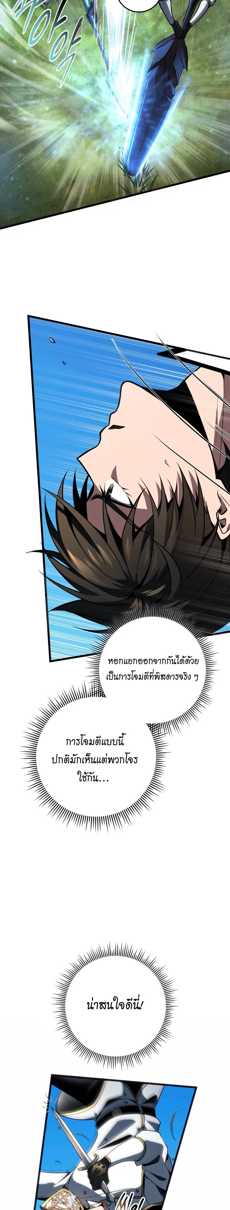 A Dragonslayer’s Peerless Regression การกลับมาของผู้ล้มเหลวแห่งตระกูลนักล่ามังกร ตอนที่ 64 หน้า 20
