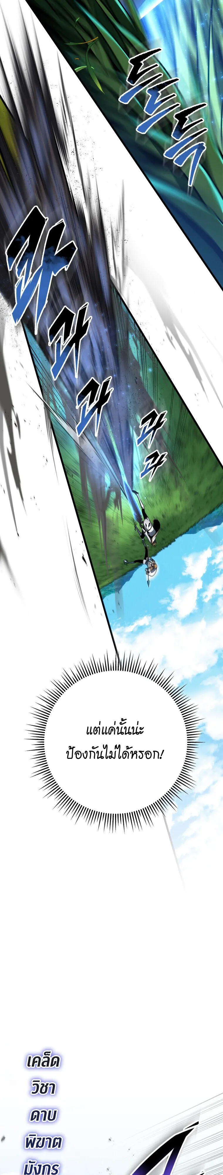 A Dragonslayer’s Peerless Regression การกลับมาของผู้ล้มเหลวแห่งตระกูลนักล่ามังกร ตอนที่ 64 หน้า 25