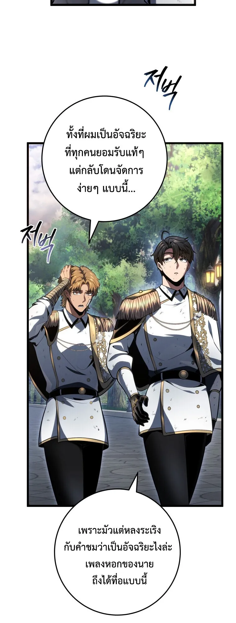 A Dragonslayer’s Peerless Regression การกลับมาของผู้ล้มเหลวแห่งตระกูลนักล่ามังกร ตอนที่ 64 หน้า 30