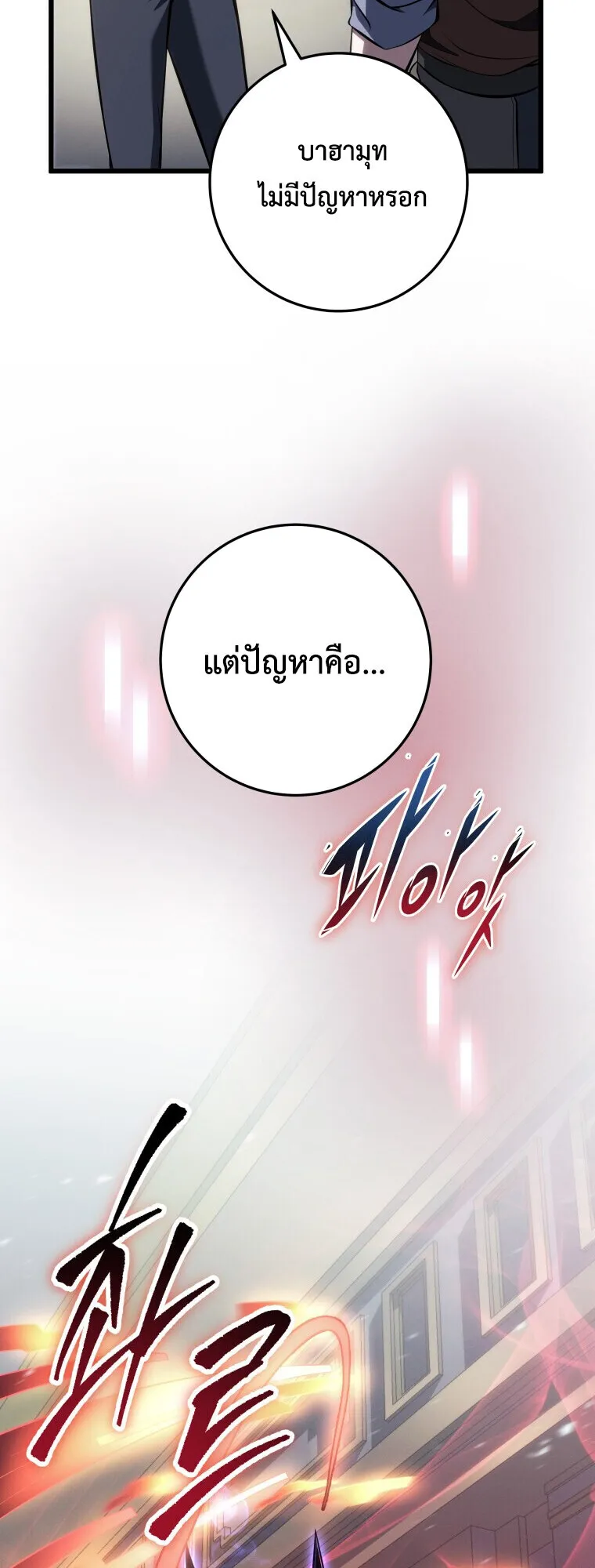 A Dragonslayer’s Peerless Regression การกลับมาของผู้ล้มเหลวแห่งตระกูลนักล่ามังกร ตอนที่ 64 หน้า 36