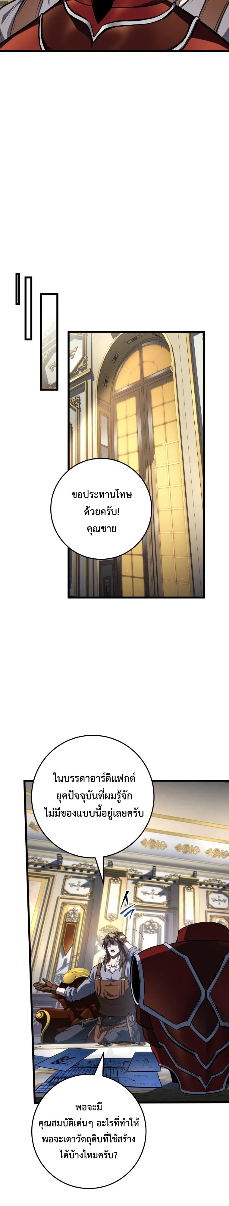 A Dragonslayer’s Peerless Regression การกลับมาของผู้ล้มเหลวแห่งตระกูลนักล่ามังกร ตอนที่ 64 หน้า 40