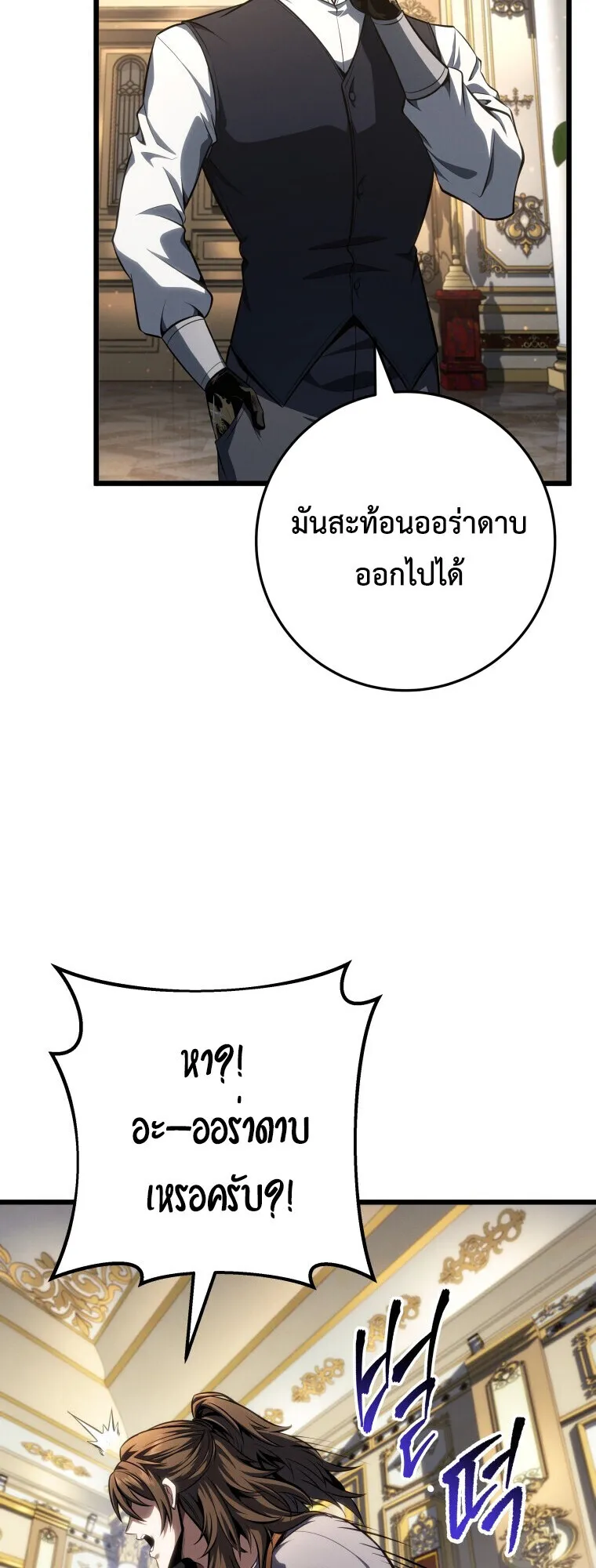 A Dragonslayer’s Peerless Regression การกลับมาของผู้ล้มเหลวแห่งตระกูลนักล่ามังกร ตอนที่ 64 หน้า 42