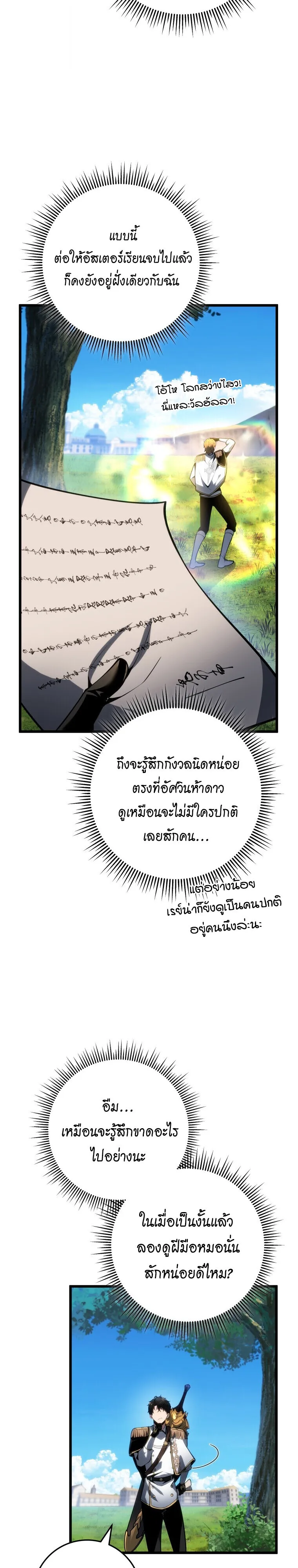A Dragonslayer’s Peerless Regression การกลับมาของผู้ล้มเหลวแห่งตระกูลนักล่ามังกร ตอนที่ 64 หน้า 7
