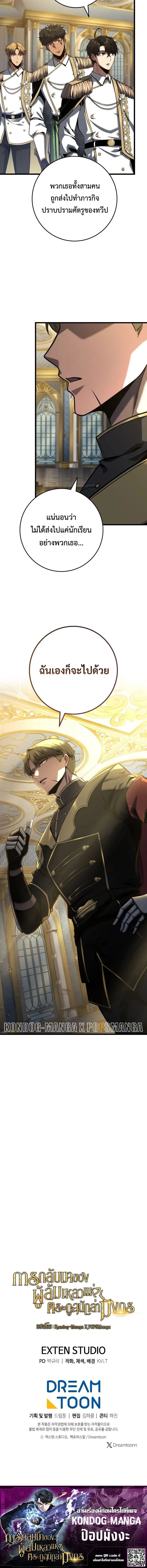 A Dragonslayer’s Peerless Regression การกลับมาของผู้ล้มเหลวแห่งตระกูลนักล่ามังกร ตอนที่ 65 หน้า 14