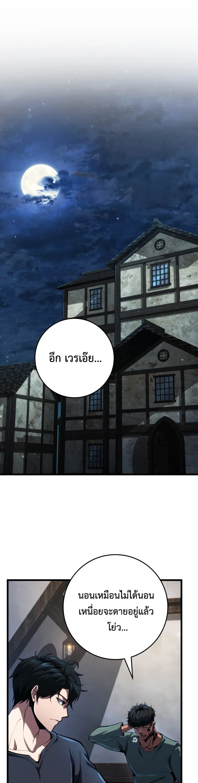 A Dragonslayer’s Peerless Regression การกลับมาของผู้ล้มเหลวแห่งตระกูลนักล่ามังกร ตอนที่ 67 หน้า 1