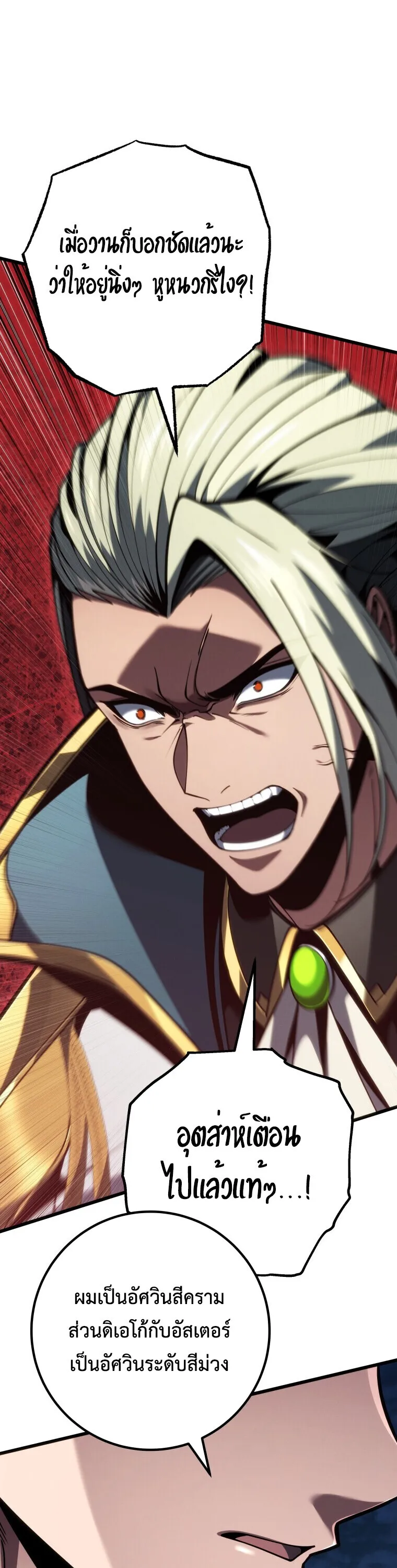 A Dragonslayer’s Peerless Regression การกลับมาของผู้ล้มเหลวแห่งตระกูลนักล่ามังกร ตอนที่ 67 หน้า 11