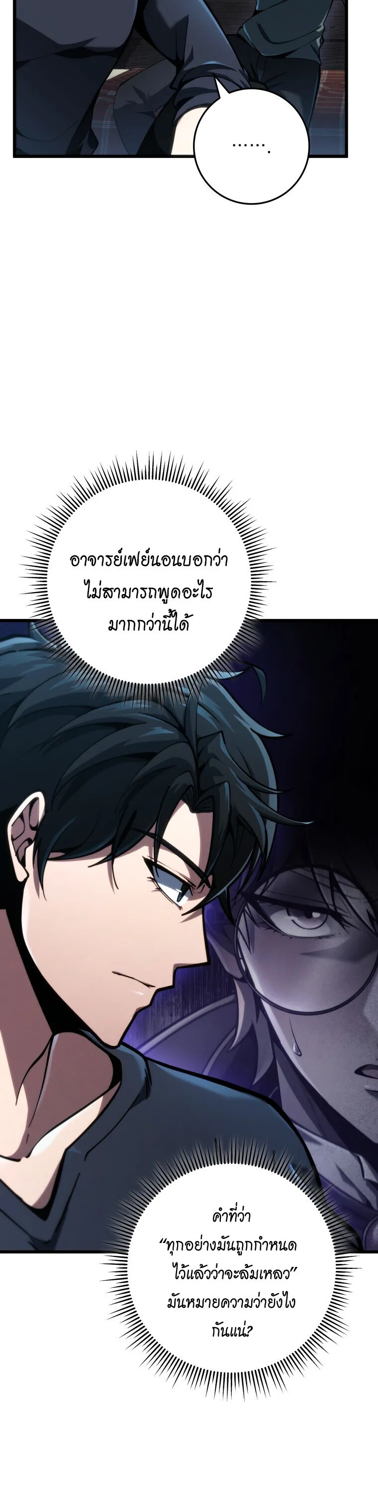 A Dragonslayer’s Peerless Regression การกลับมาของผู้ล้มเหลวแห่งตระกูลนักล่ามังกร ตอนที่ 67 หน้า 2