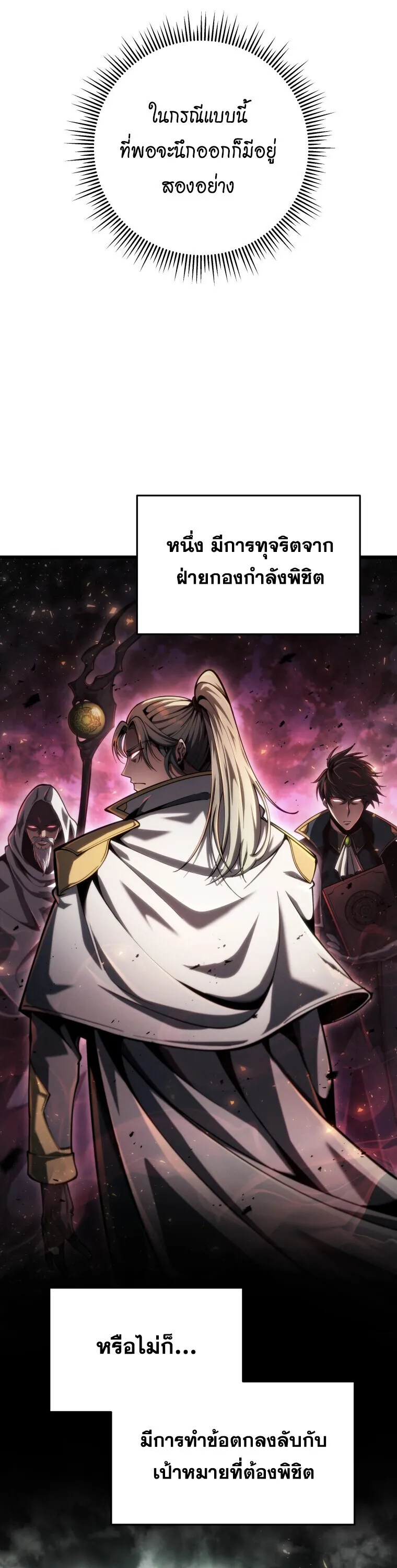 A Dragonslayer’s Peerless Regression การกลับมาของผู้ล้มเหลวแห่งตระกูลนักล่ามังกร ตอนที่ 67 หน้า 3