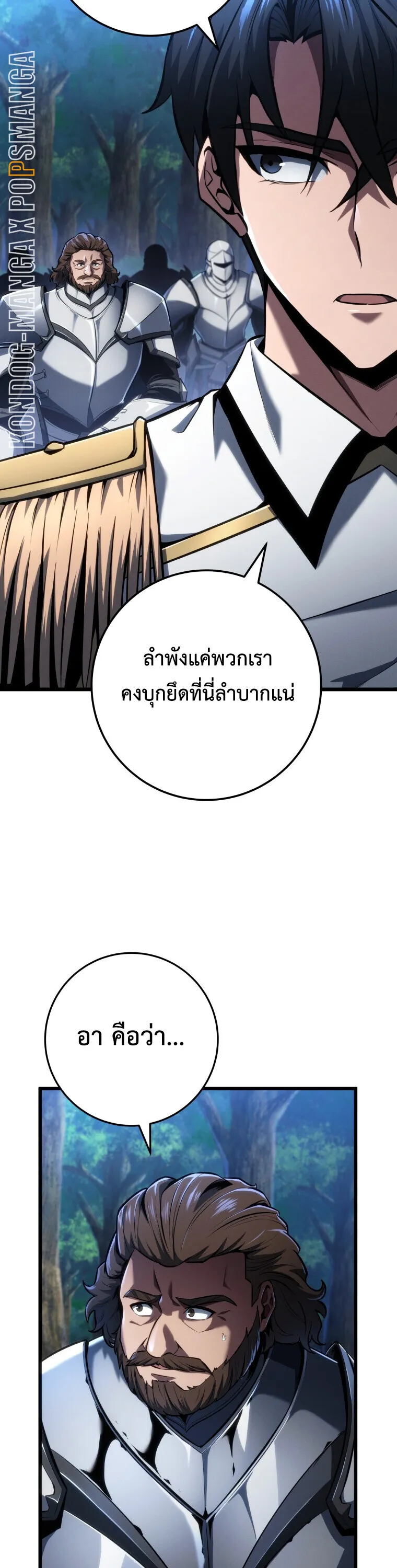 A Dragonslayer’s Peerless Regression การกลับมาของผู้ล้มเหลวแห่งตระกูลนักล่ามังกร ตอนที่ 67 หน้า 36