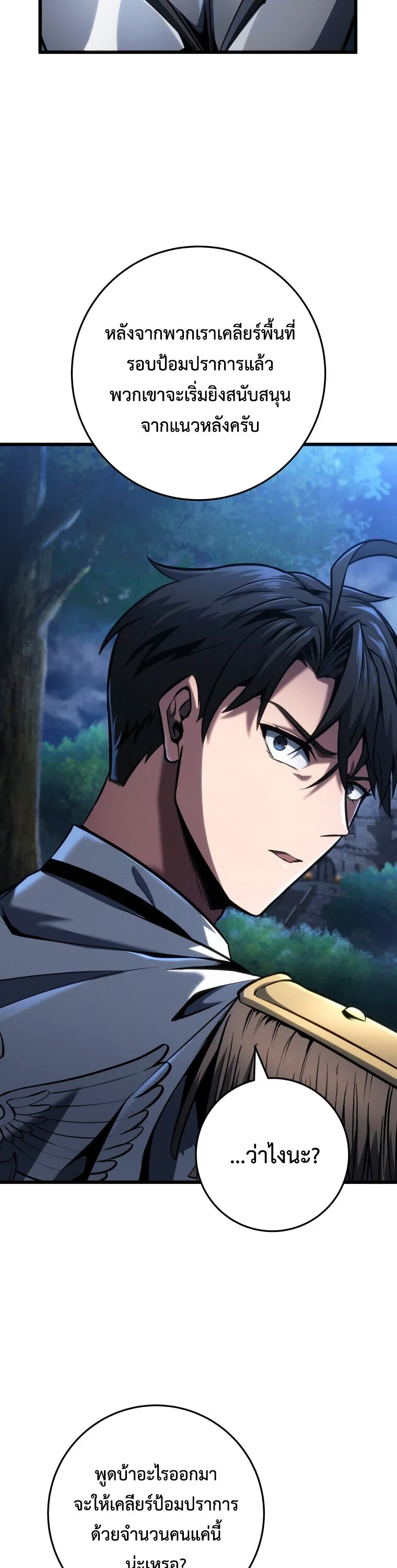 A Dragonslayer’s Peerless Regression การกลับมาของผู้ล้มเหลวแห่งตระกูลนักล่ามังกร ตอนที่ 67 หน้า 37