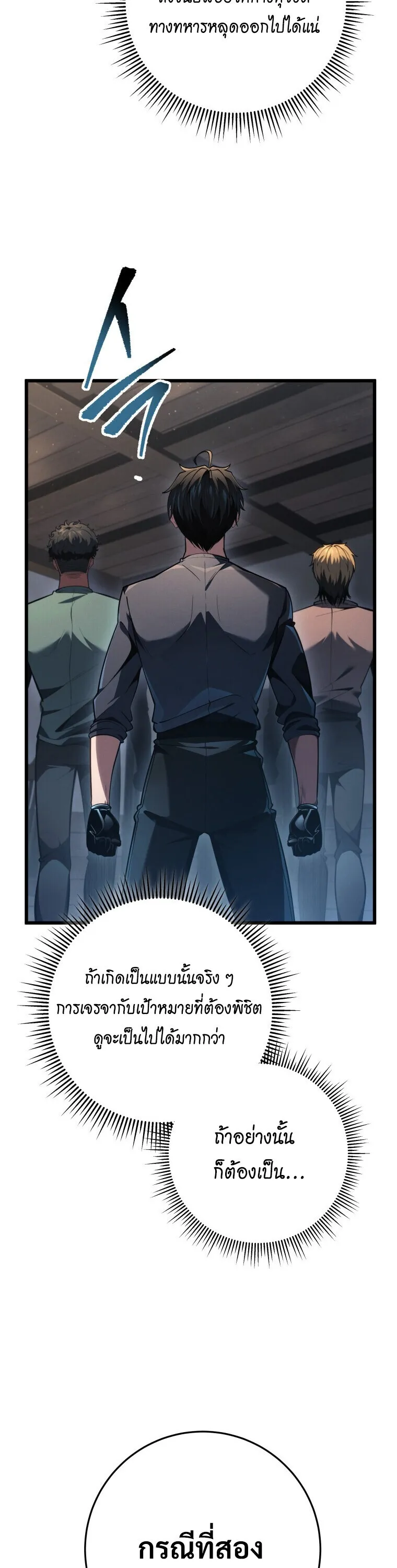 A Dragonslayer’s Peerless Regression การกลับมาของผู้ล้มเหลวแห่งตระกูลนักล่ามังกร ตอนที่ 67 หน้า 5