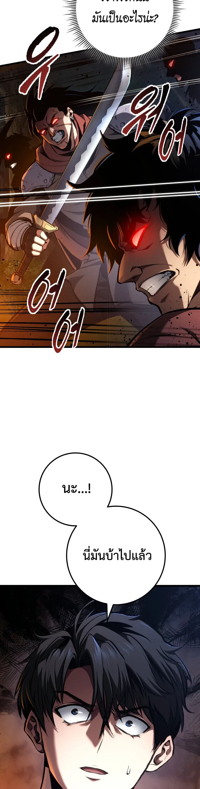 A Dragonslayer’s Peerless Regression การกลับมาของผู้ล้มเหลวแห่งตระกูลนักล่ามังกร ตอนที่ 67 หน้า 50