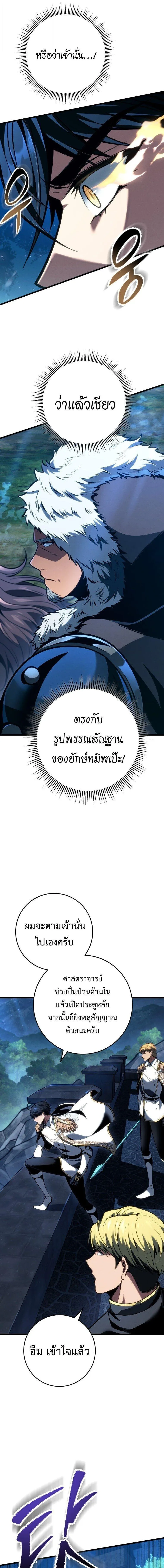 A Dragonslayer’s Peerless Regression การกลับมาของผู้ล้มเหลวแห่งตระกูลนักล่ามังกร ตอนที่ 68 หน้า 15