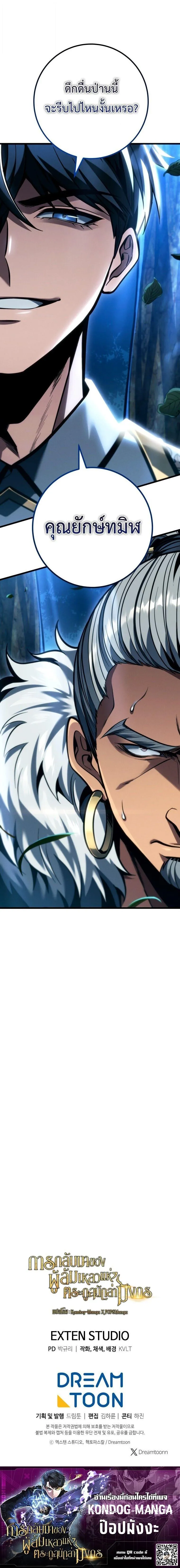 A Dragonslayer’s Peerless Regression การกลับมาของผู้ล้มเหลวแห่งตระกูลนักล่ามังกร ตอนที่ 68 หน้า 20